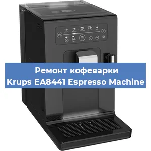 Ремонт платы управления на кофемашине Krups EA8441 Espresso Machine в Санкт-Петербурге